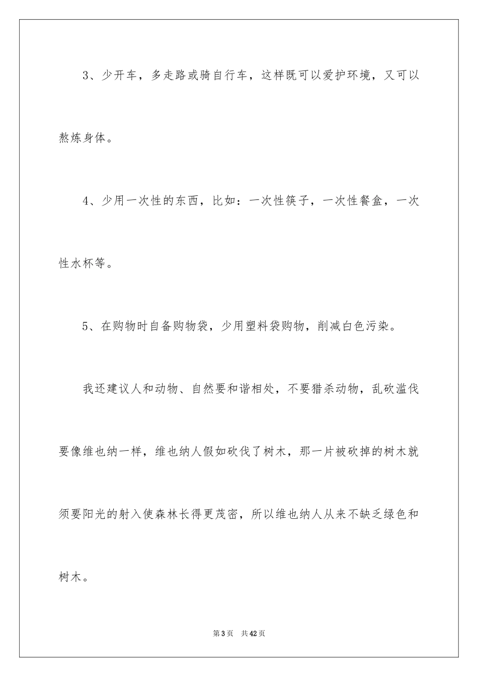 2024保护环境的建议书_178_第3页