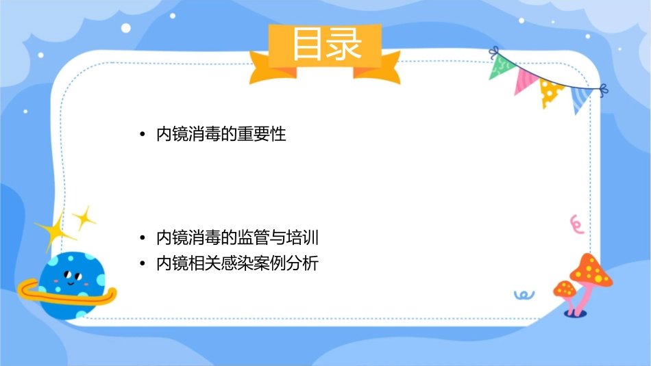 内镜消毒及管理专家共识护理课件_第2页
