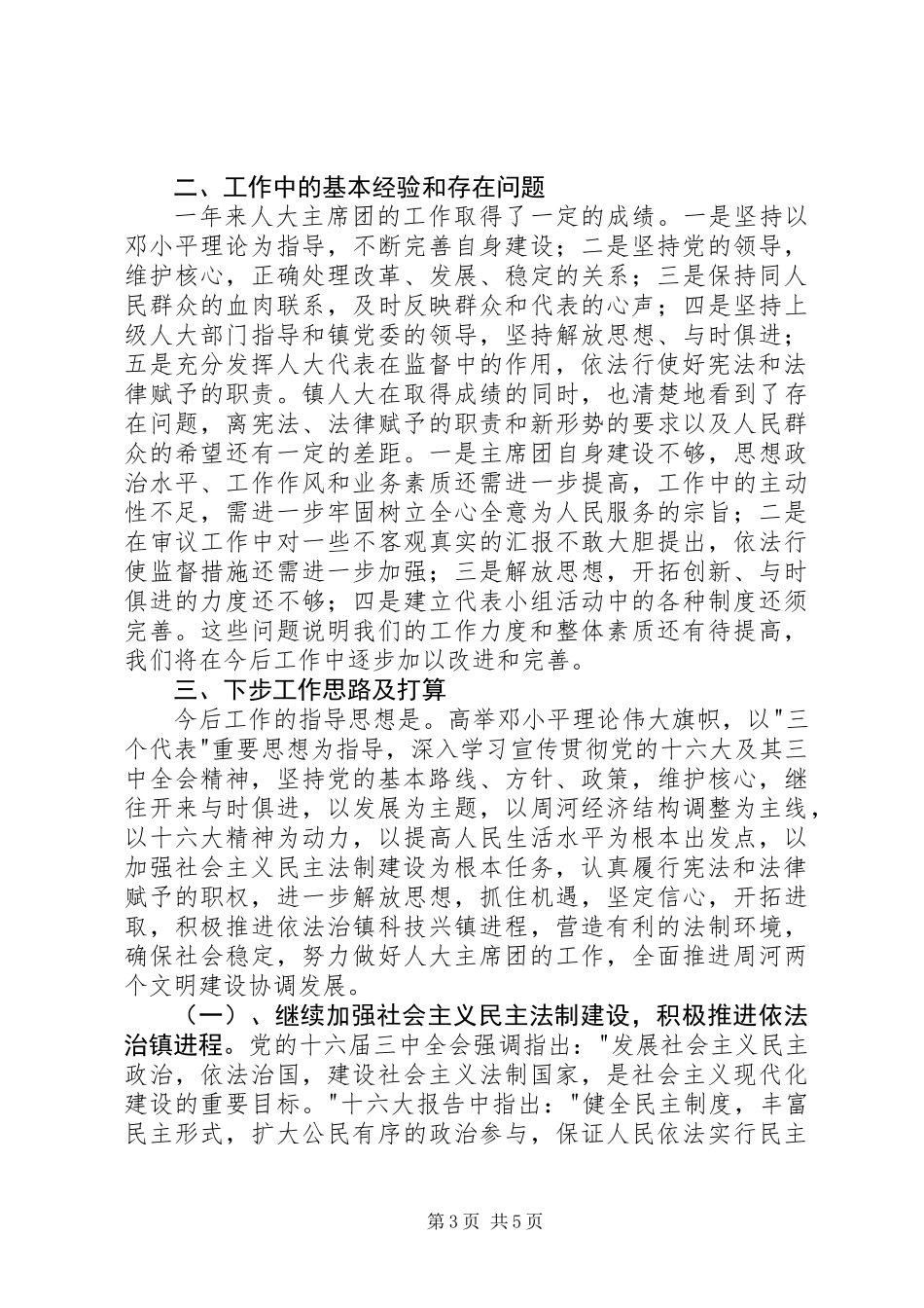 乡镇人大主席团年度工作总结 (2)_第3页