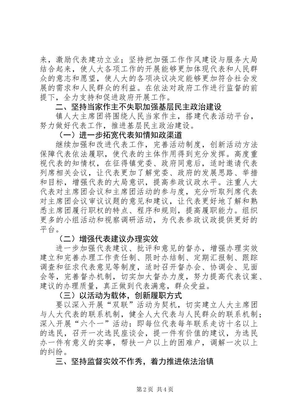 乡镇人大主席团工作要点_第2页