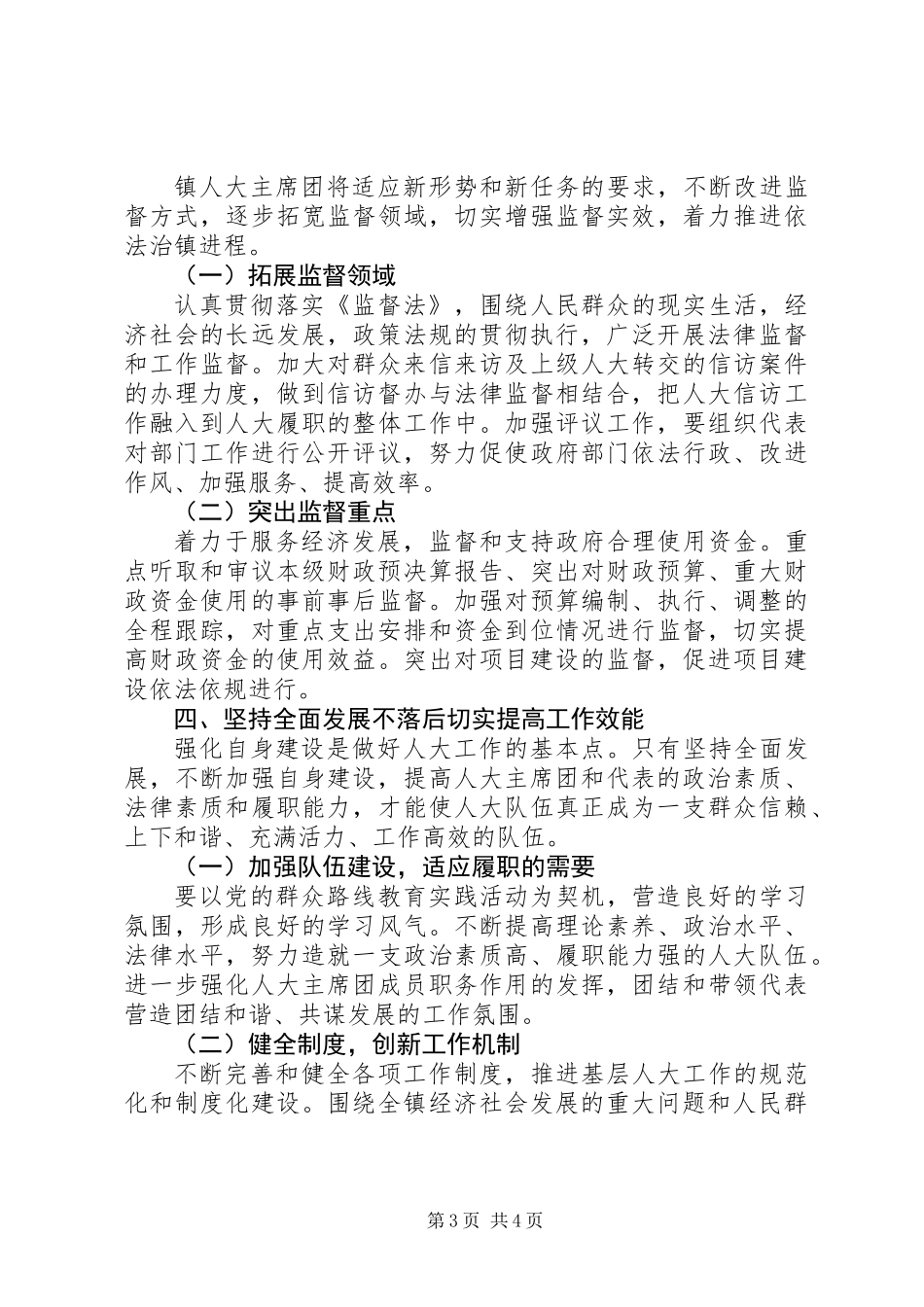 乡镇人大主席团工作要点_第3页