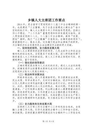 乡镇人大主席团工作要点