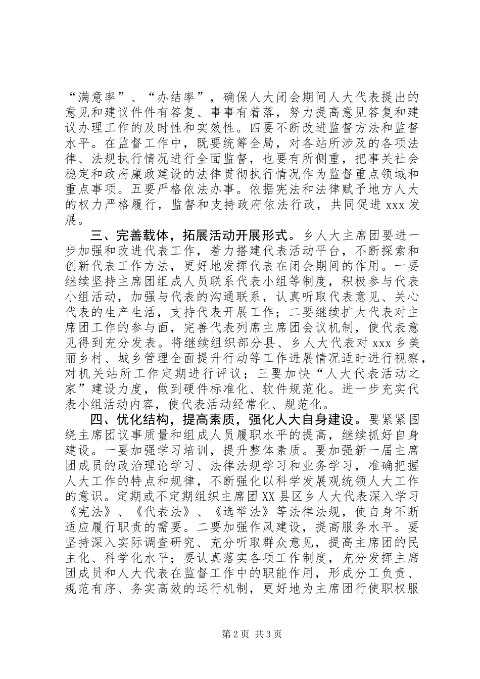乡镇人大主席团人大报告_第2页