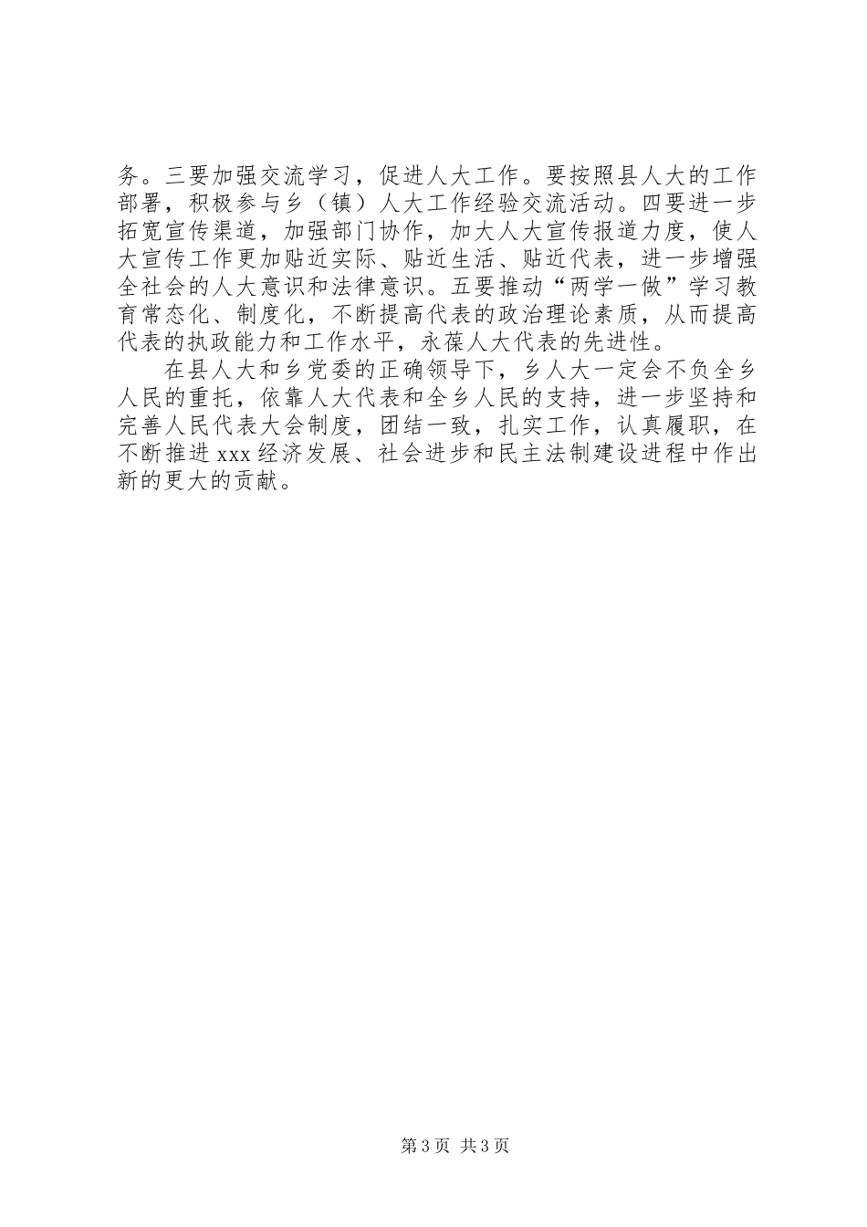 乡镇人大主席团人大报告_第3页