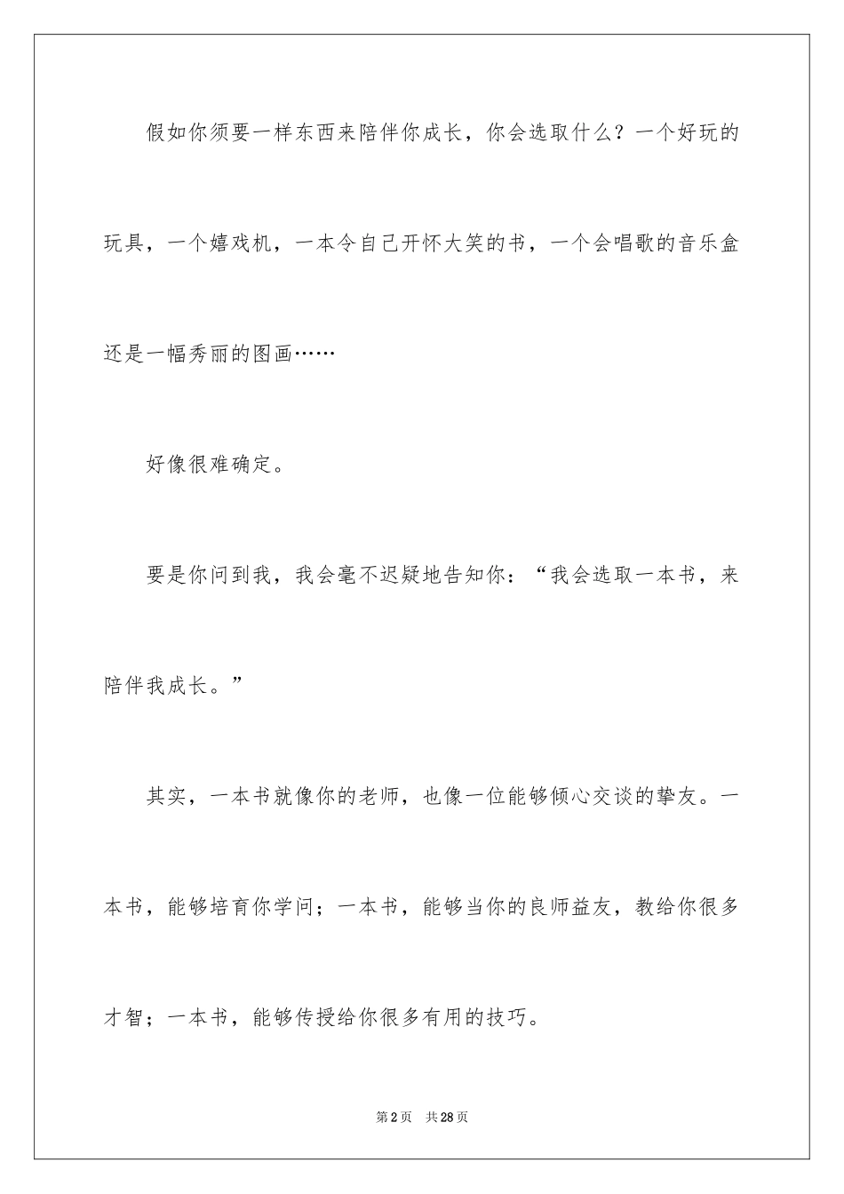 2024书香伴我成长学生优秀演讲稿_第2页