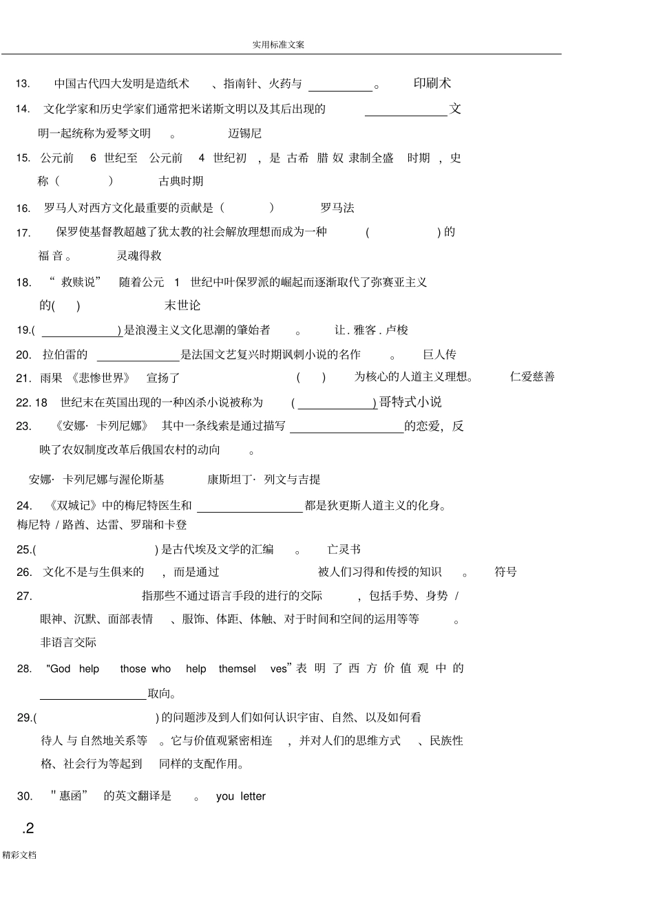 2018西南大学汉国教填空选择判断地的题目习地的题目及详解_第2页