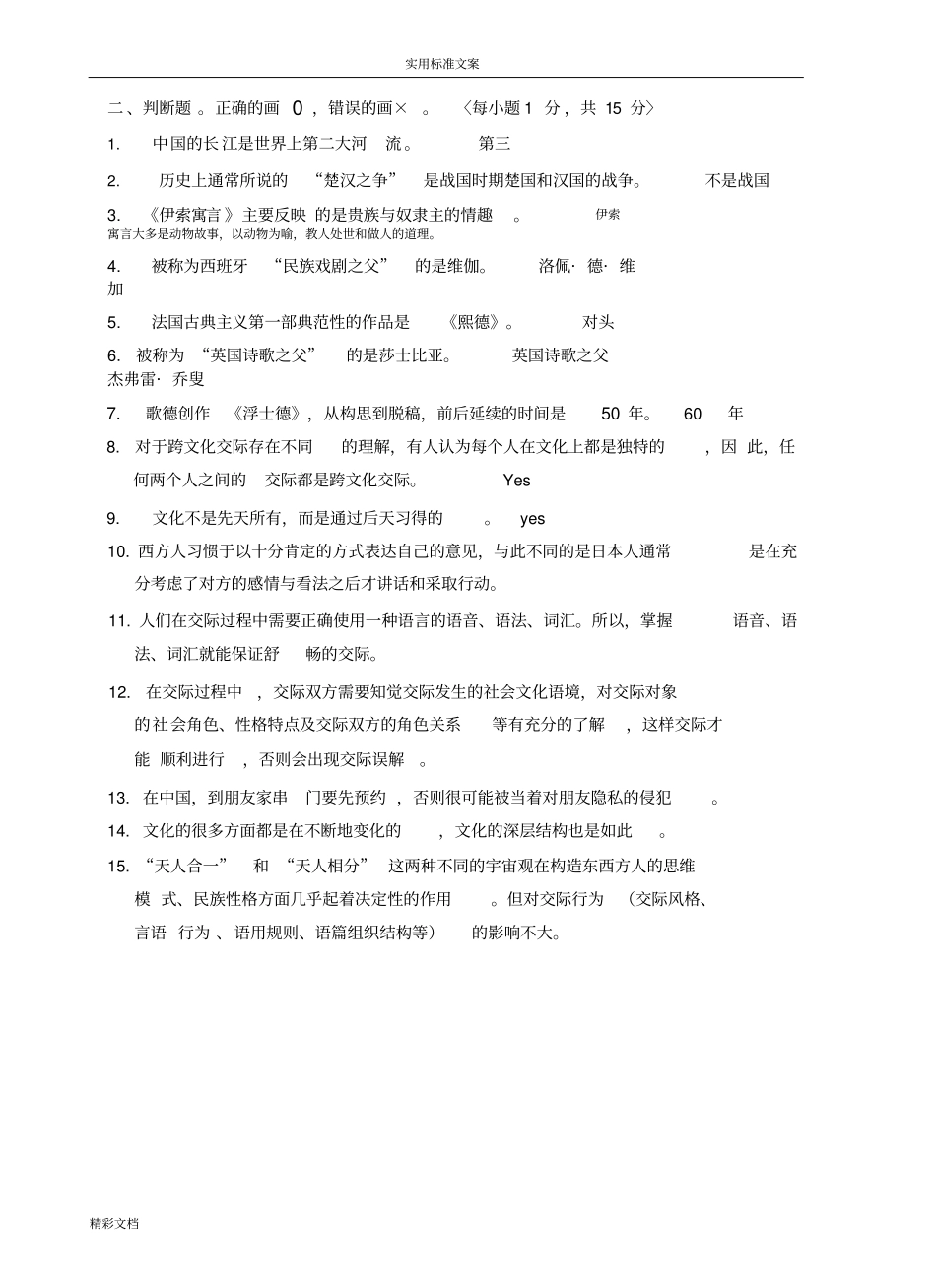 2018西南大学汉国教填空选择判断地的题目习地的题目及详解_第3页