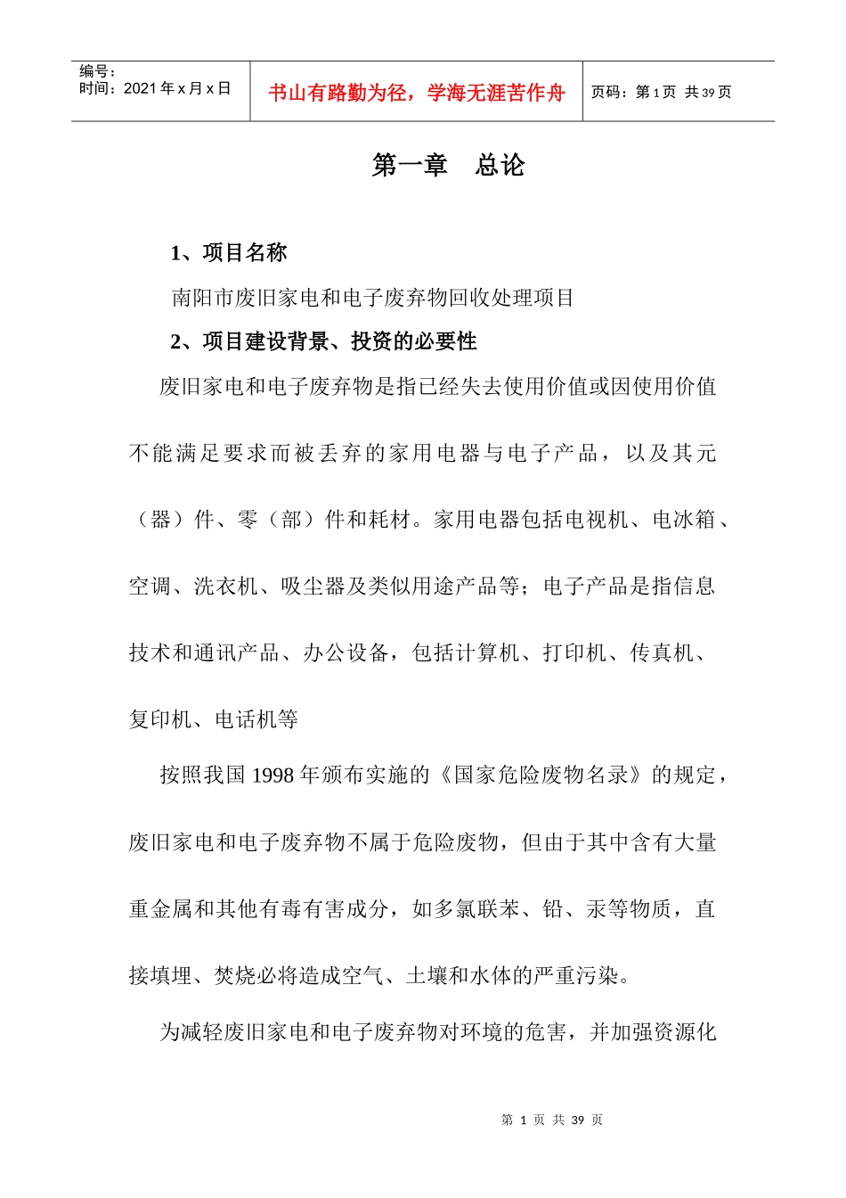 南阳电子废物的可研报告_第1页