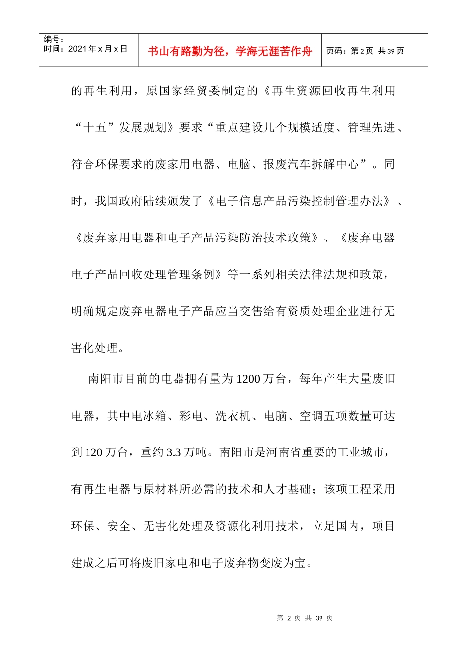南阳电子废物的可研报告_第2页