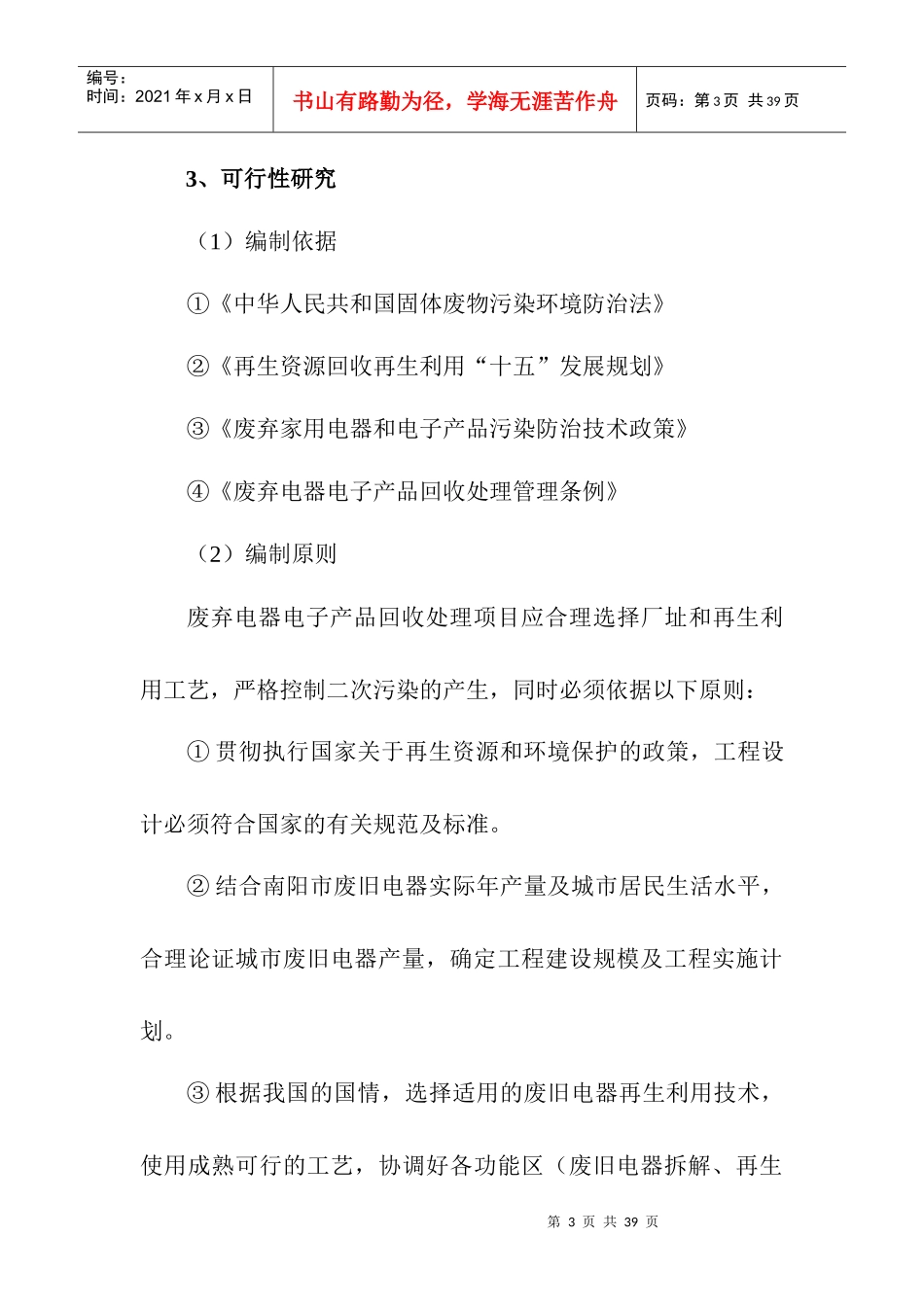 南阳电子废物的可研报告_第3页
