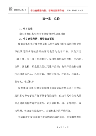南阳电子废物的可研报告