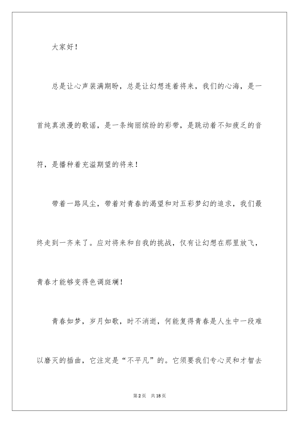 2024中学生放飞梦想演讲稿_第2页