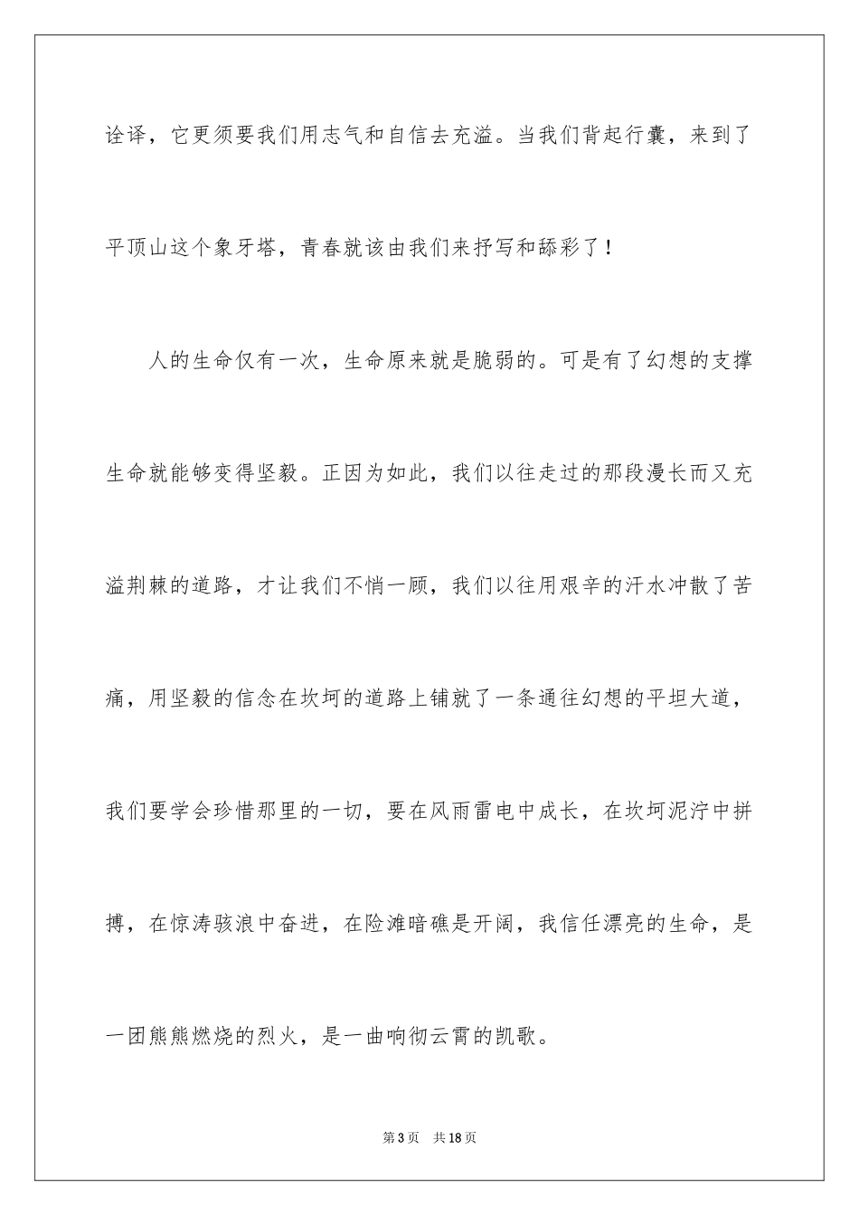 2024中学生放飞梦想演讲稿_第3页