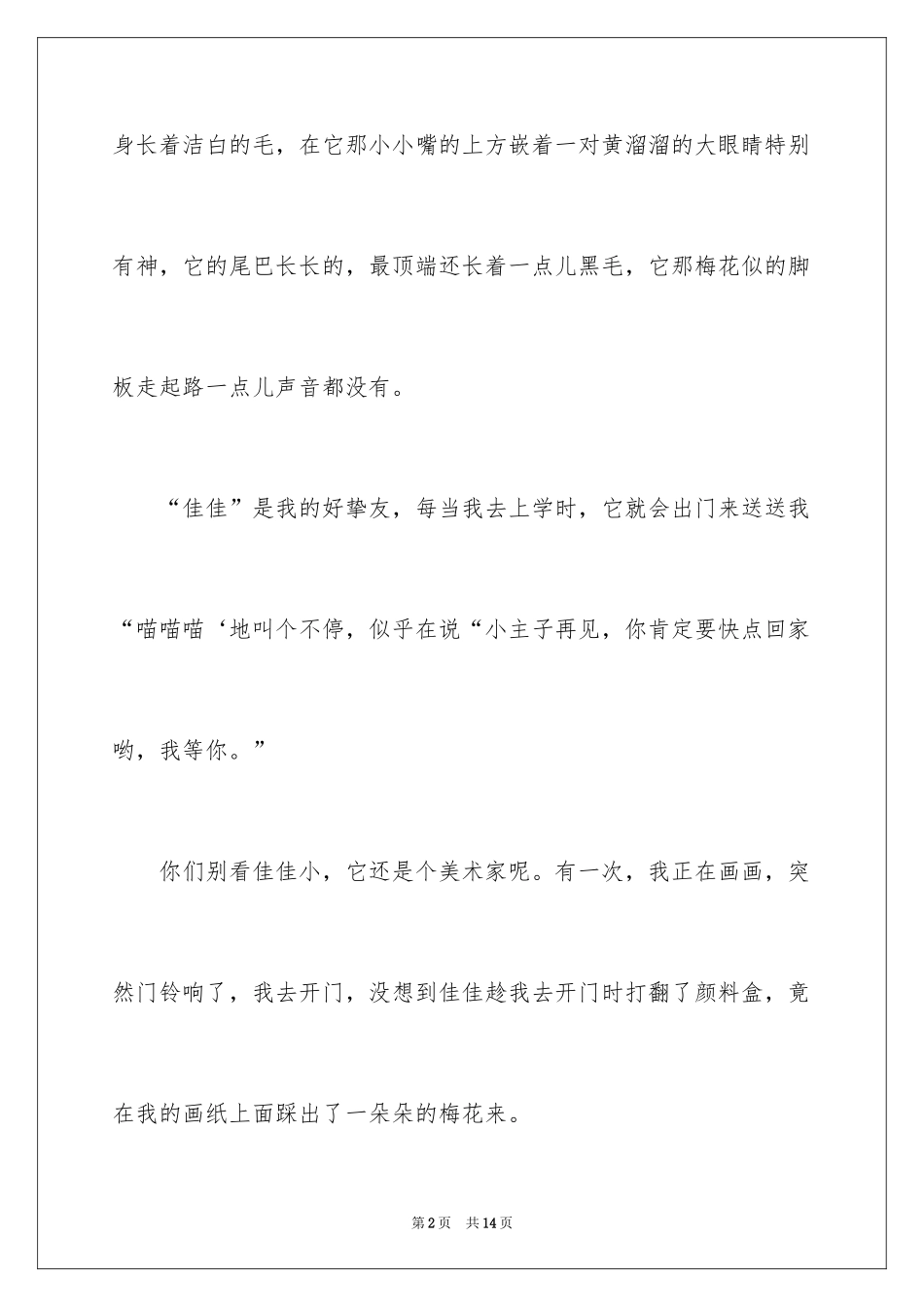 2024二年级家作文_11_第2页