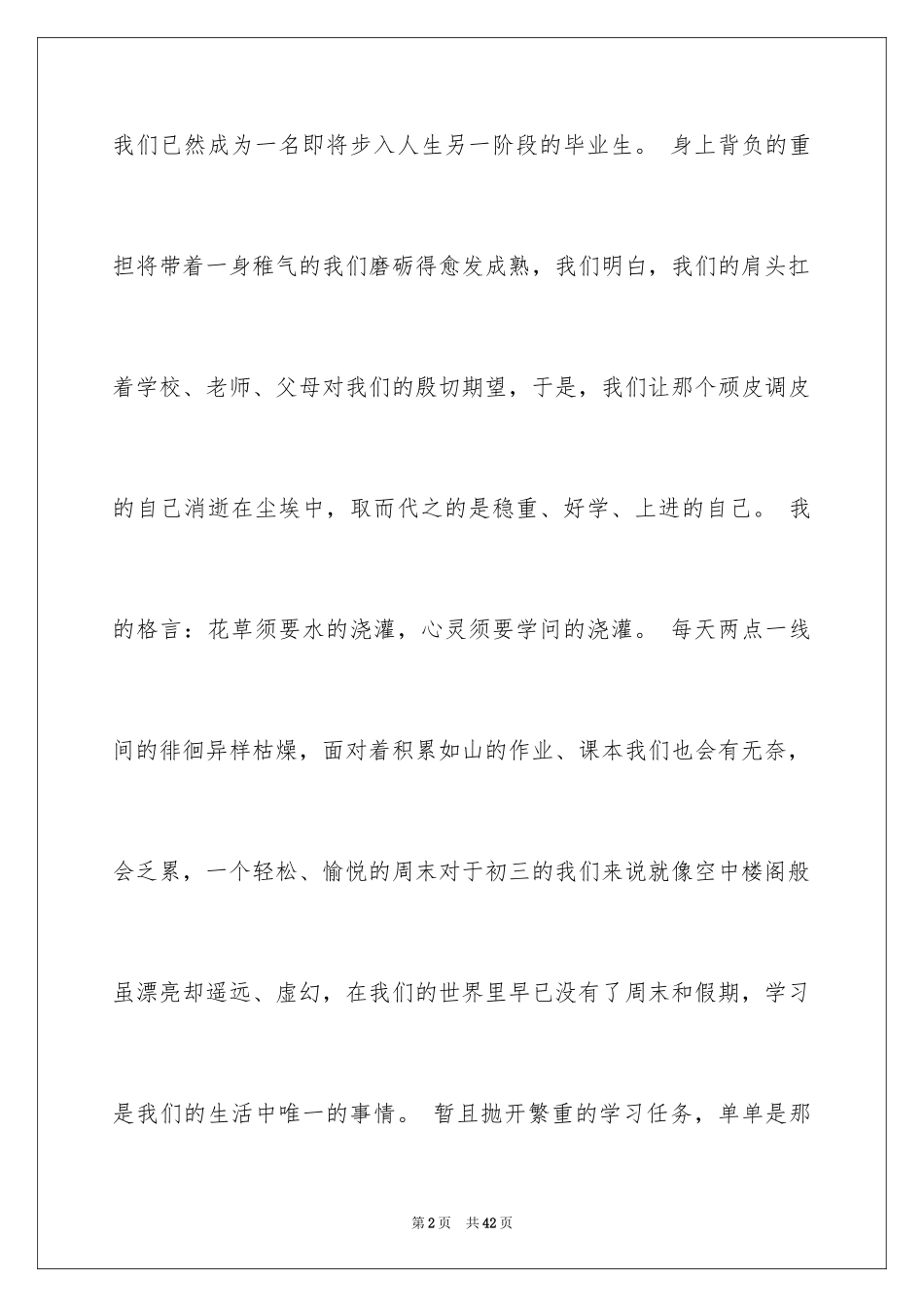 2024你好初中作文_16_第2页