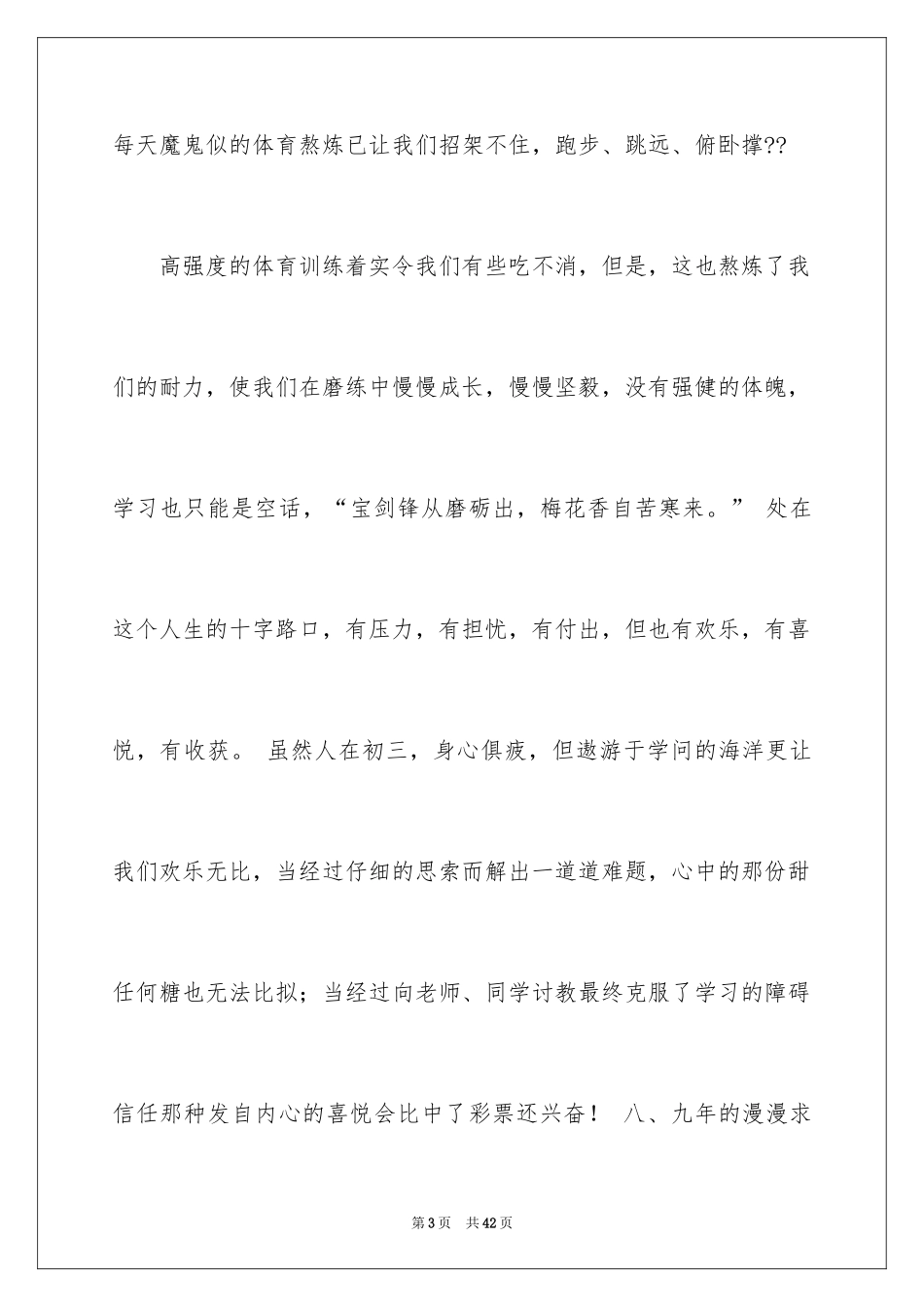 2024你好初中作文_16_第3页