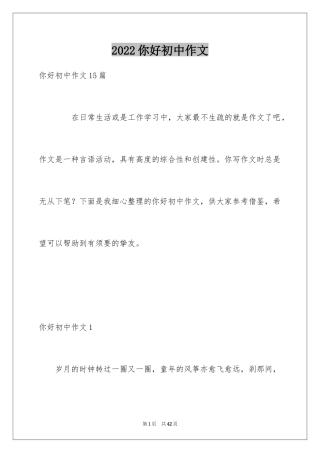 2024你好初中作文_16