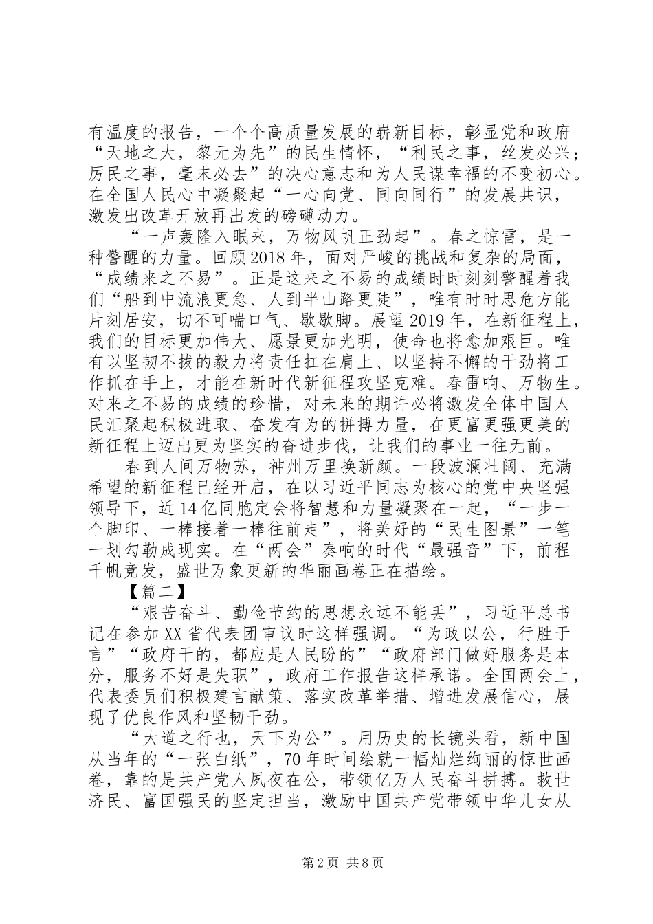 学习两会心得体会5篇_第2页