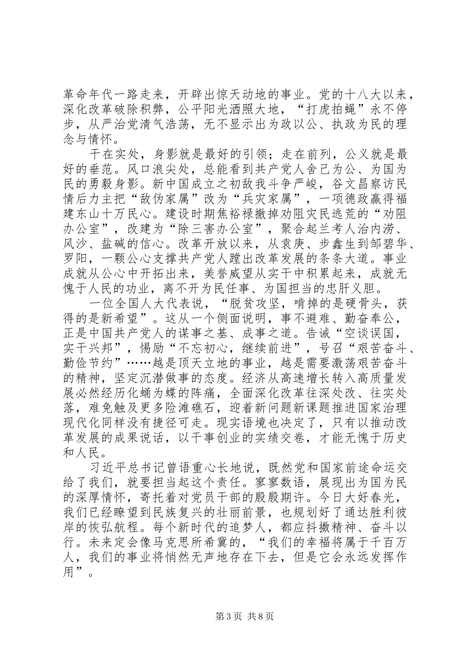 学习两会心得体会5篇_第3页