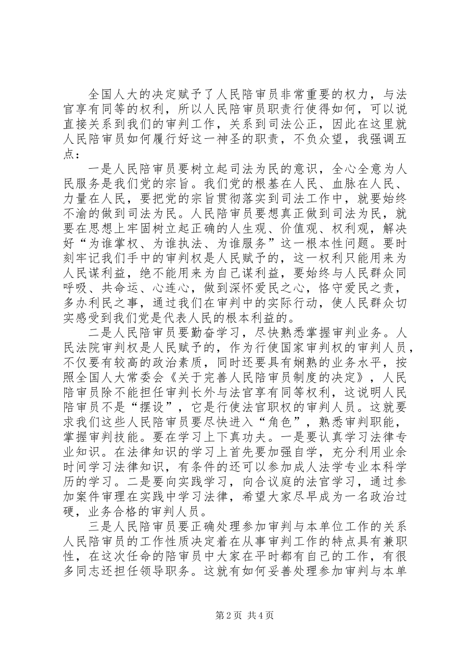乡镇人大主任工作会议讲话_第2页
