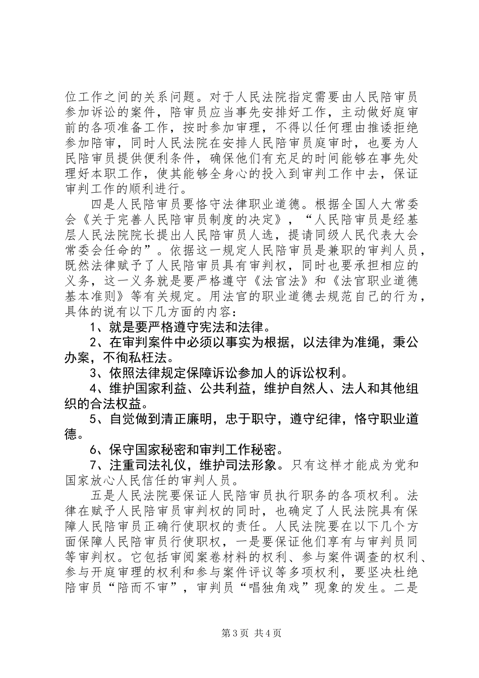 乡镇人大主任工作会议讲话_第3页