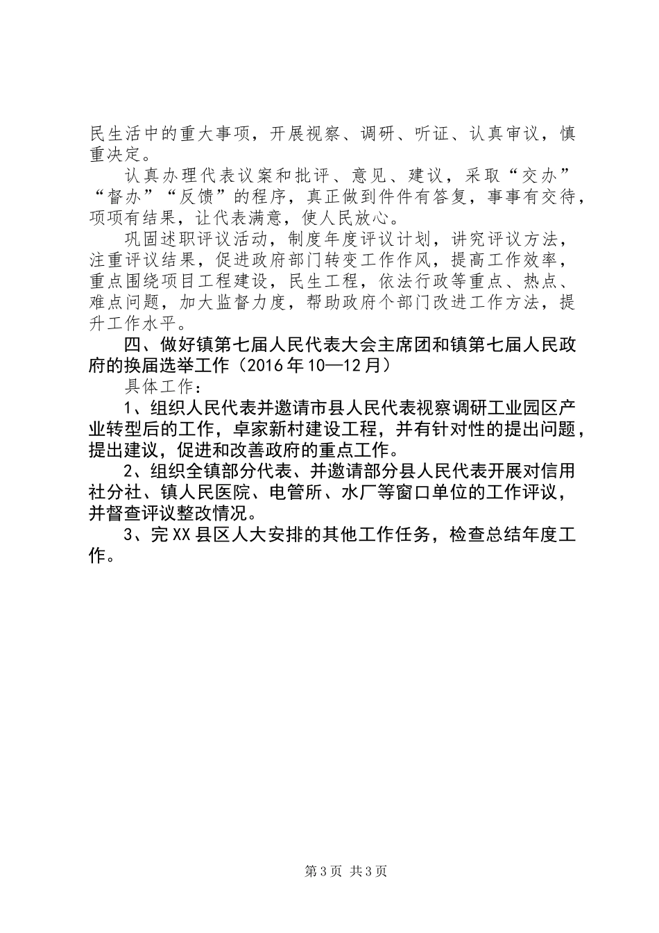 乡镇人大主席团XX年工作计划_第3页