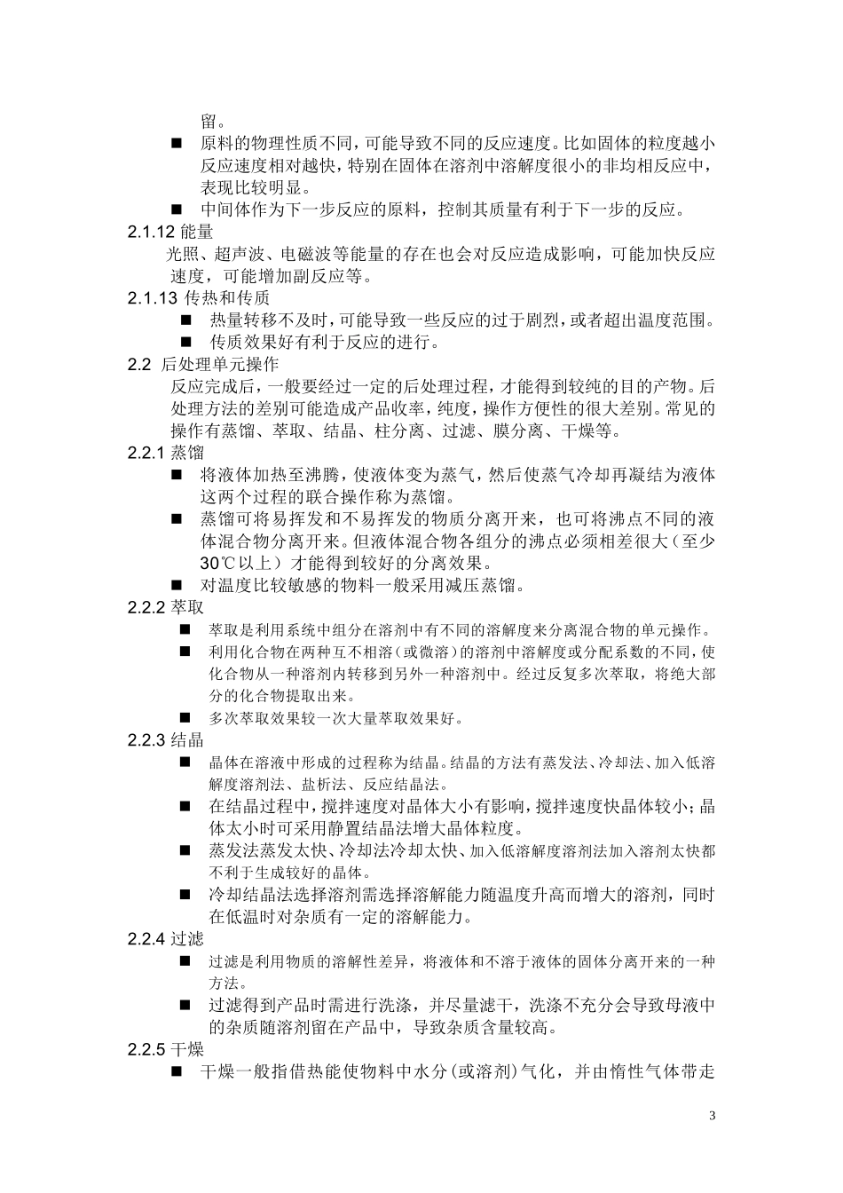 原料药生产及控制要点_第3页