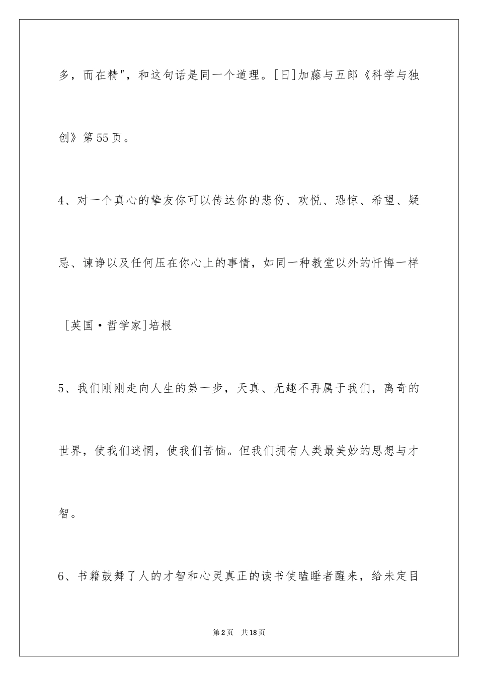 2024人生感悟格言79条_3_第2页