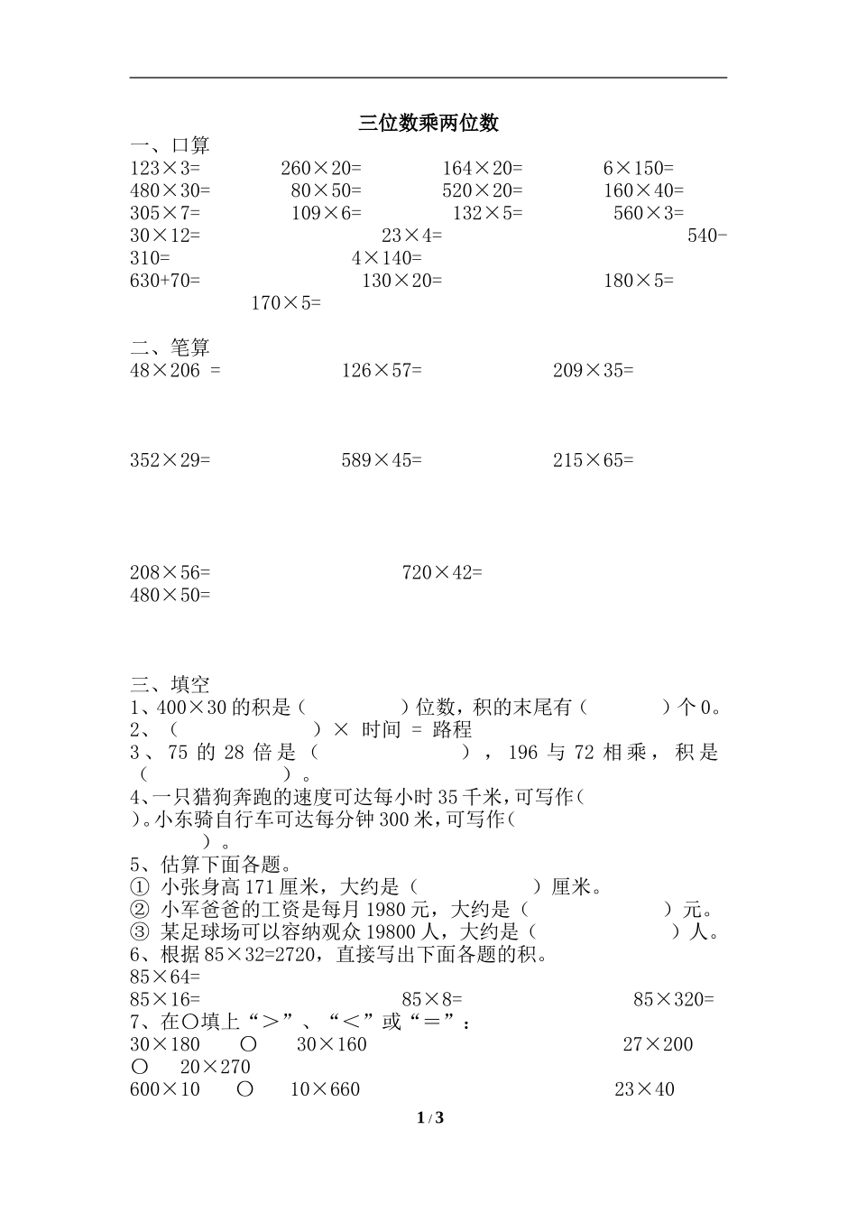 《笔算乘法》综合练习2_第1页