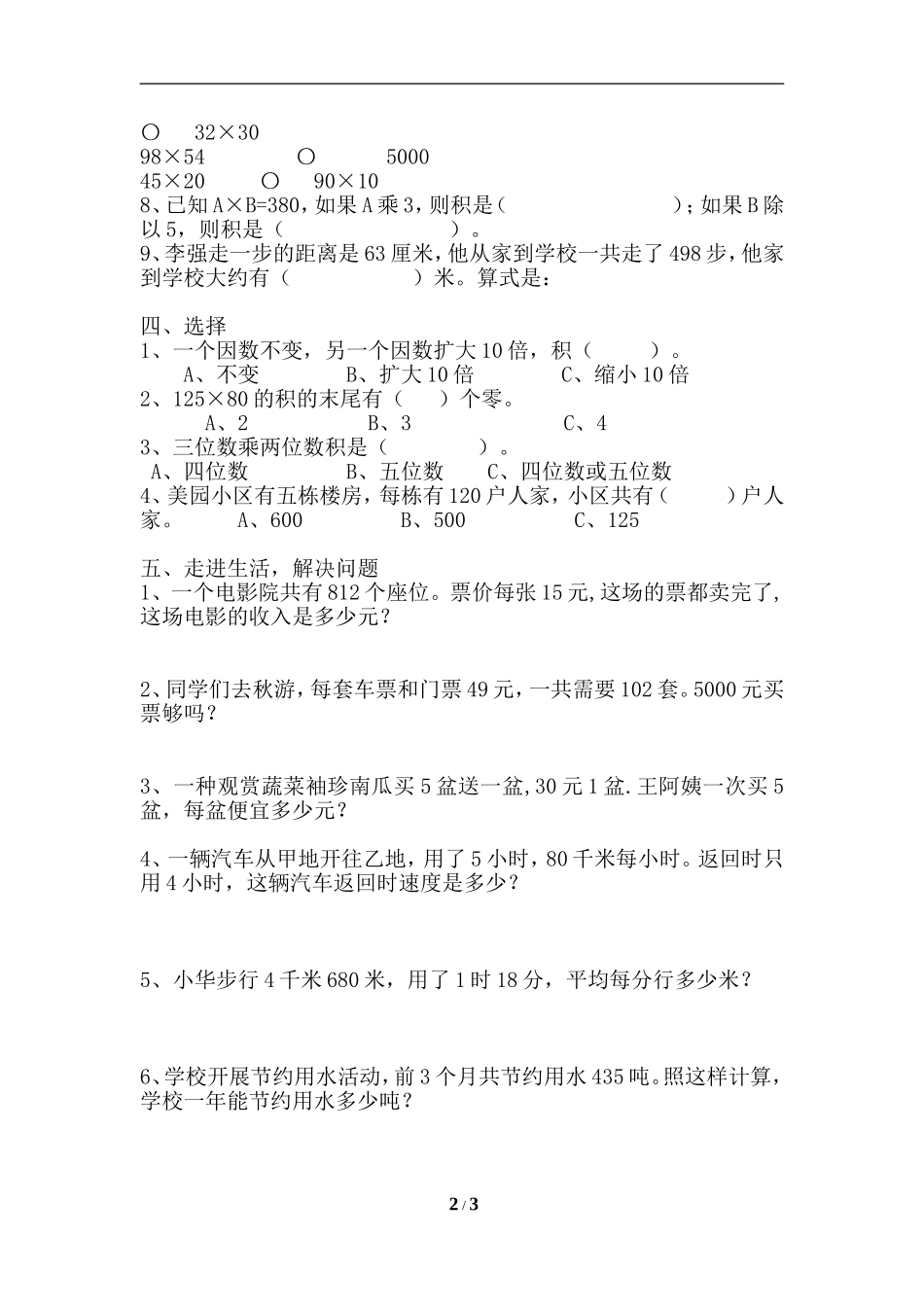 《笔算乘法》综合练习2_第2页