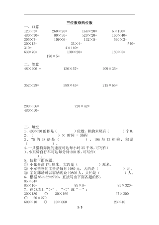 《笔算乘法》综合练习2