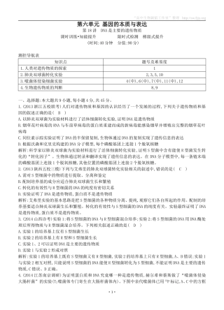 2015届高三生物总复习第六单元第18讲《DNA是主要的遗传物质》课时训练（含解析）