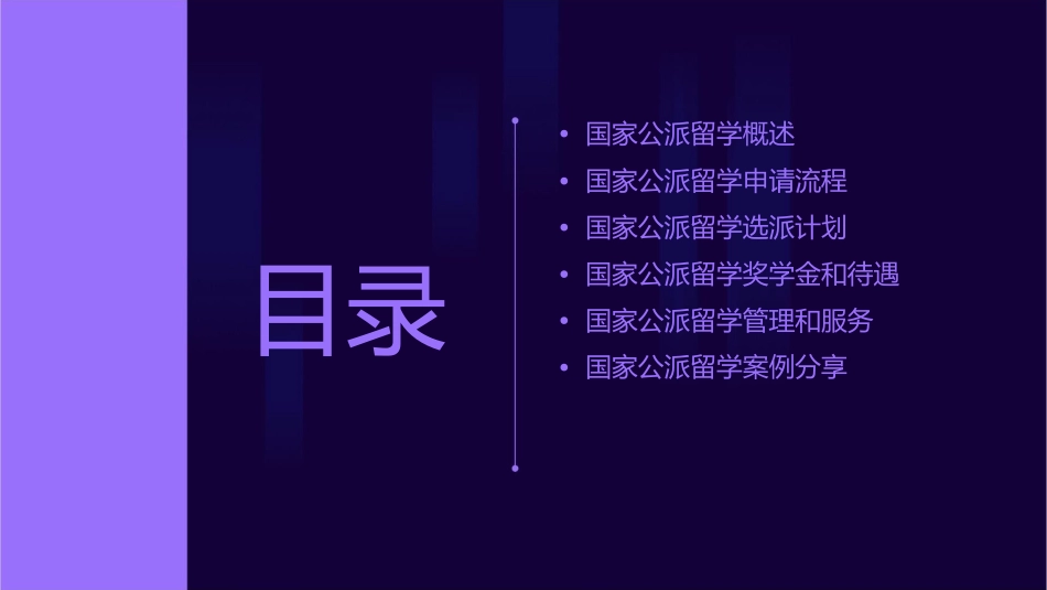 国家公派留学课件_第2页