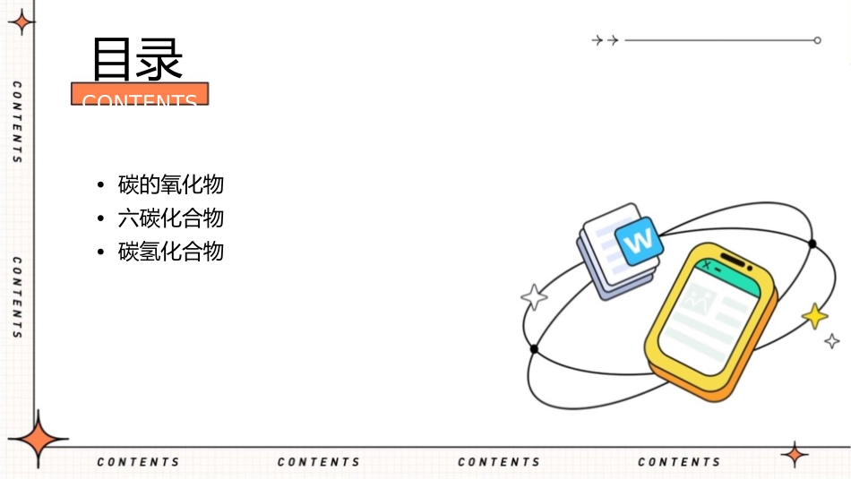 六碳和碳的氧化物总复习课件_第2页