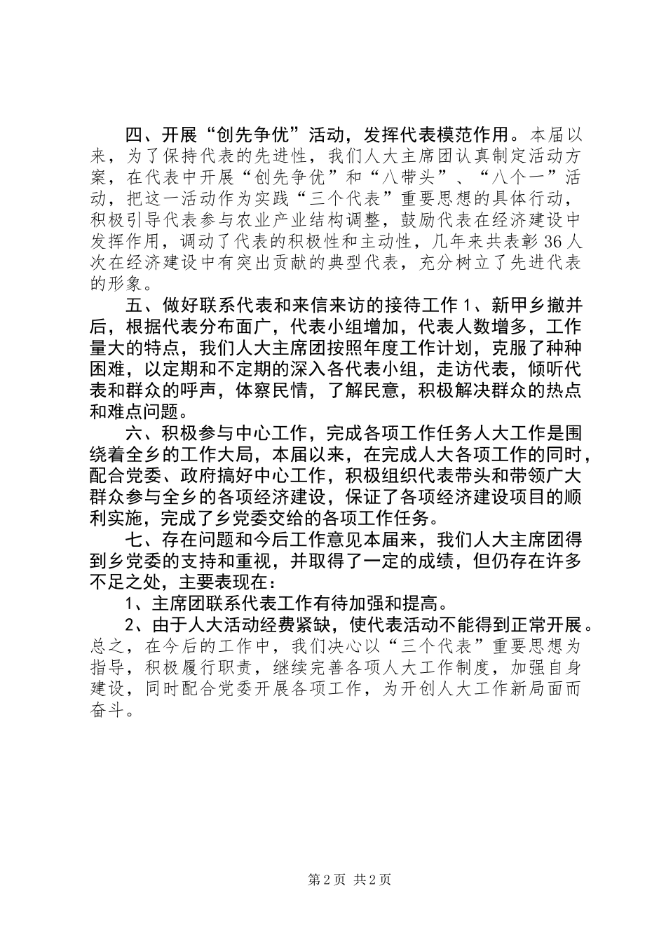 乡镇人大主席团工作总结_第2页