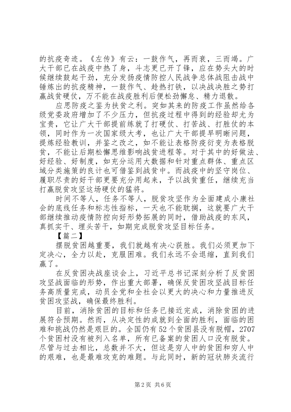 XX年学习决战决胜脱贫攻坚座谈会心得体会5篇（1）_第2页