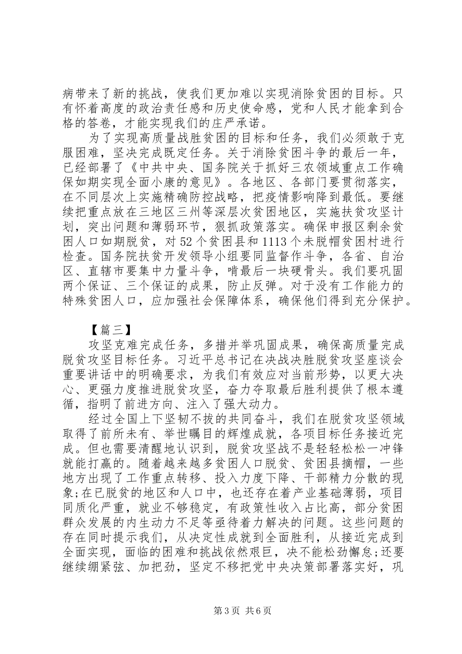 XX年学习决战决胜脱贫攻坚座谈会心得体会5篇（1）_第3页