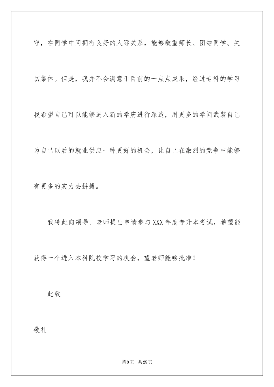 2024专升本申请书_2_第3页