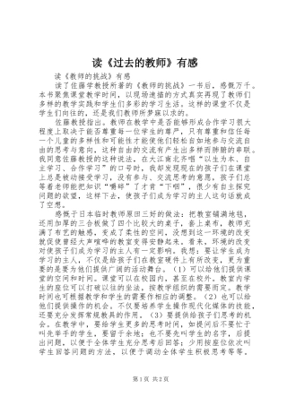 读《过去的教师》有感 