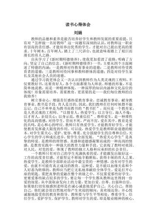 读《新时期师德修养》一书心得体会