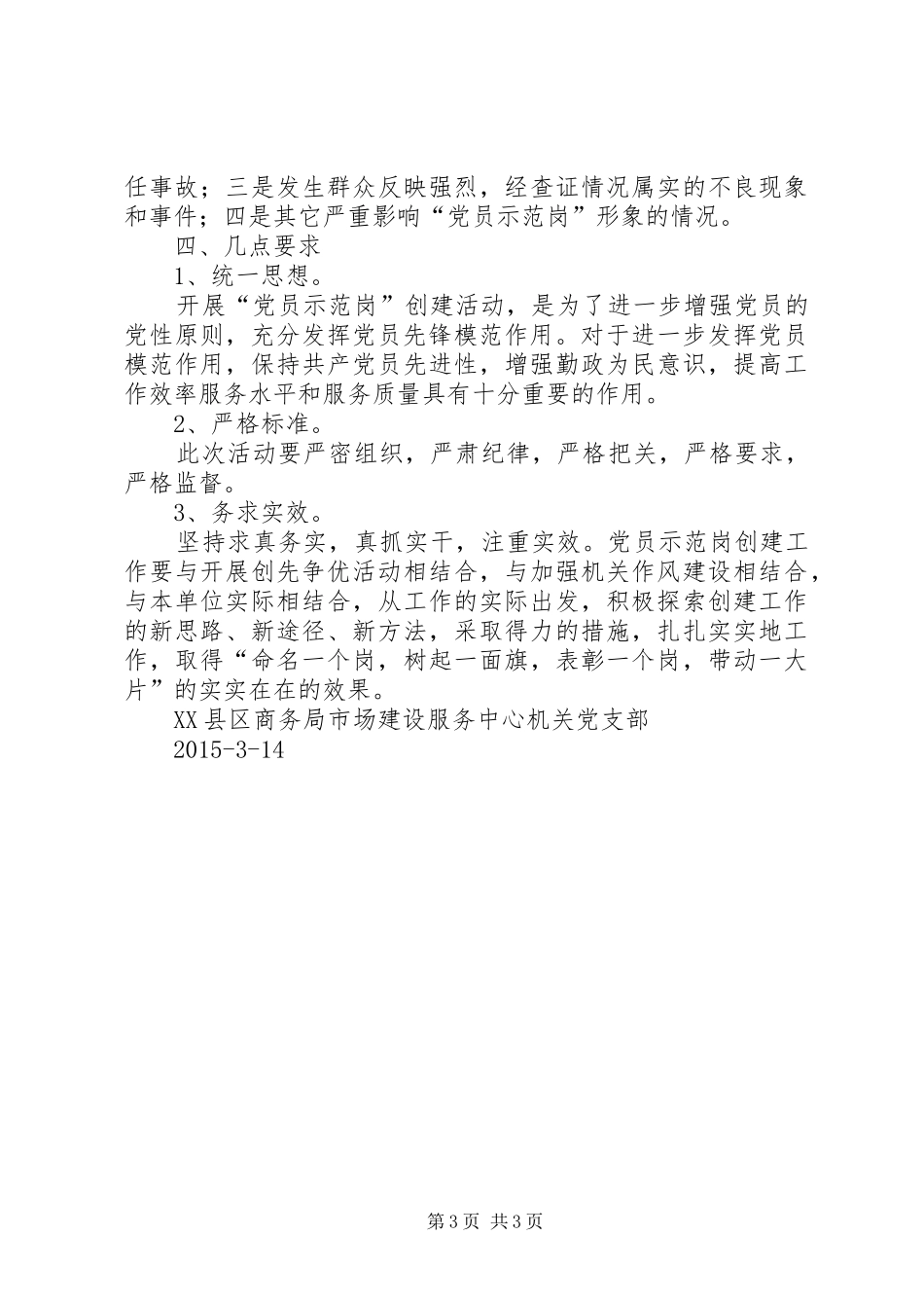 创建“党员示范岗”活动心得 _第3页