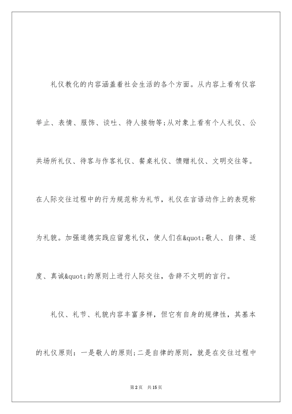 2024仪表文明礼仪常识_第2页