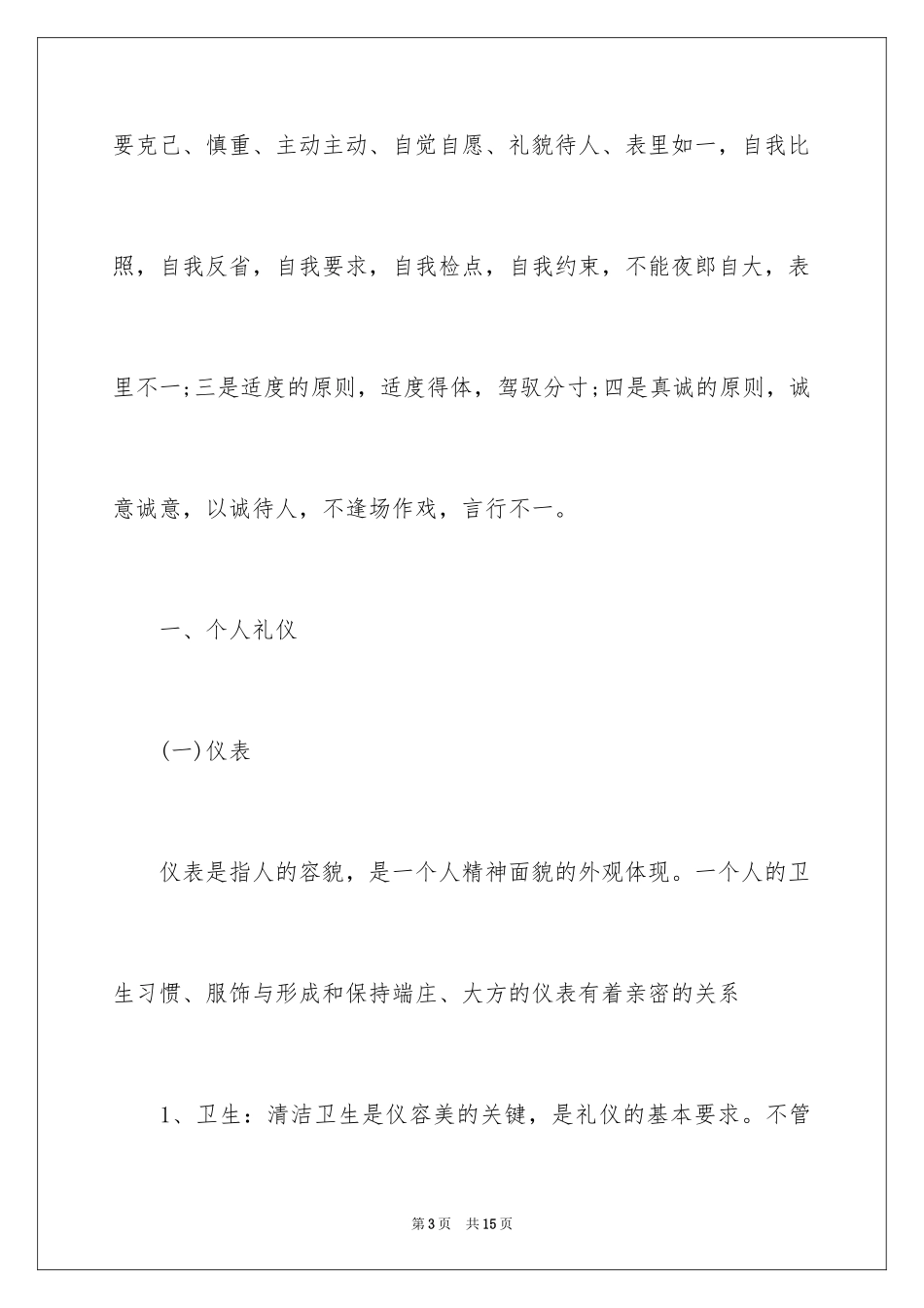 2024仪表文明礼仪常识_第3页