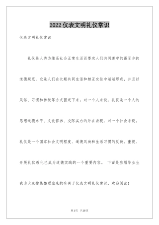 2024仪表文明礼仪常识