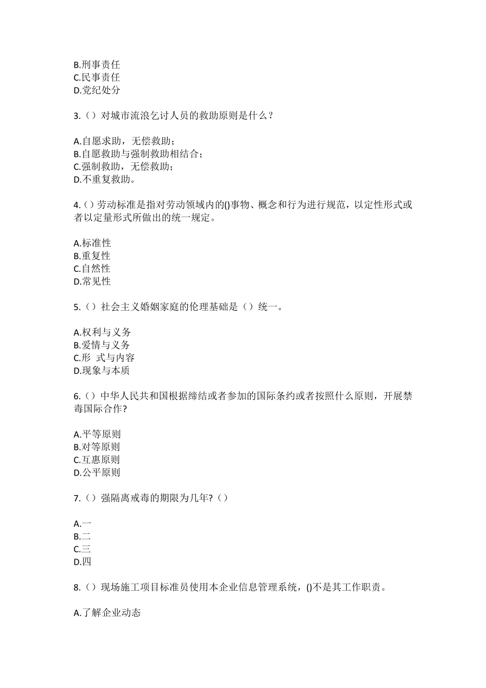 精品山东省济南市平阴县孝直镇王柳沟村(社区工作人员100题含答案)高频精品_第2页