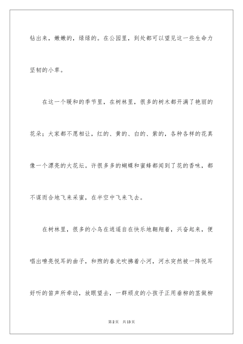 2024中学生作文400字_13_第2页