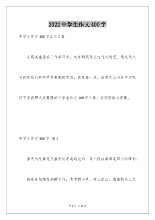 2024中学生作文400字_13