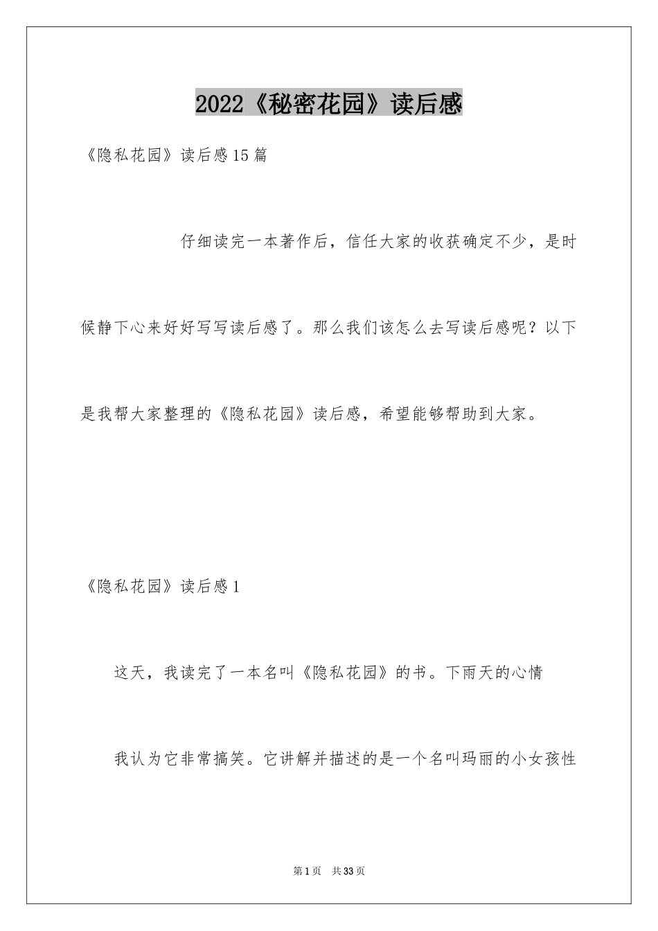 2024《秘密花园》读后感_21_第1页