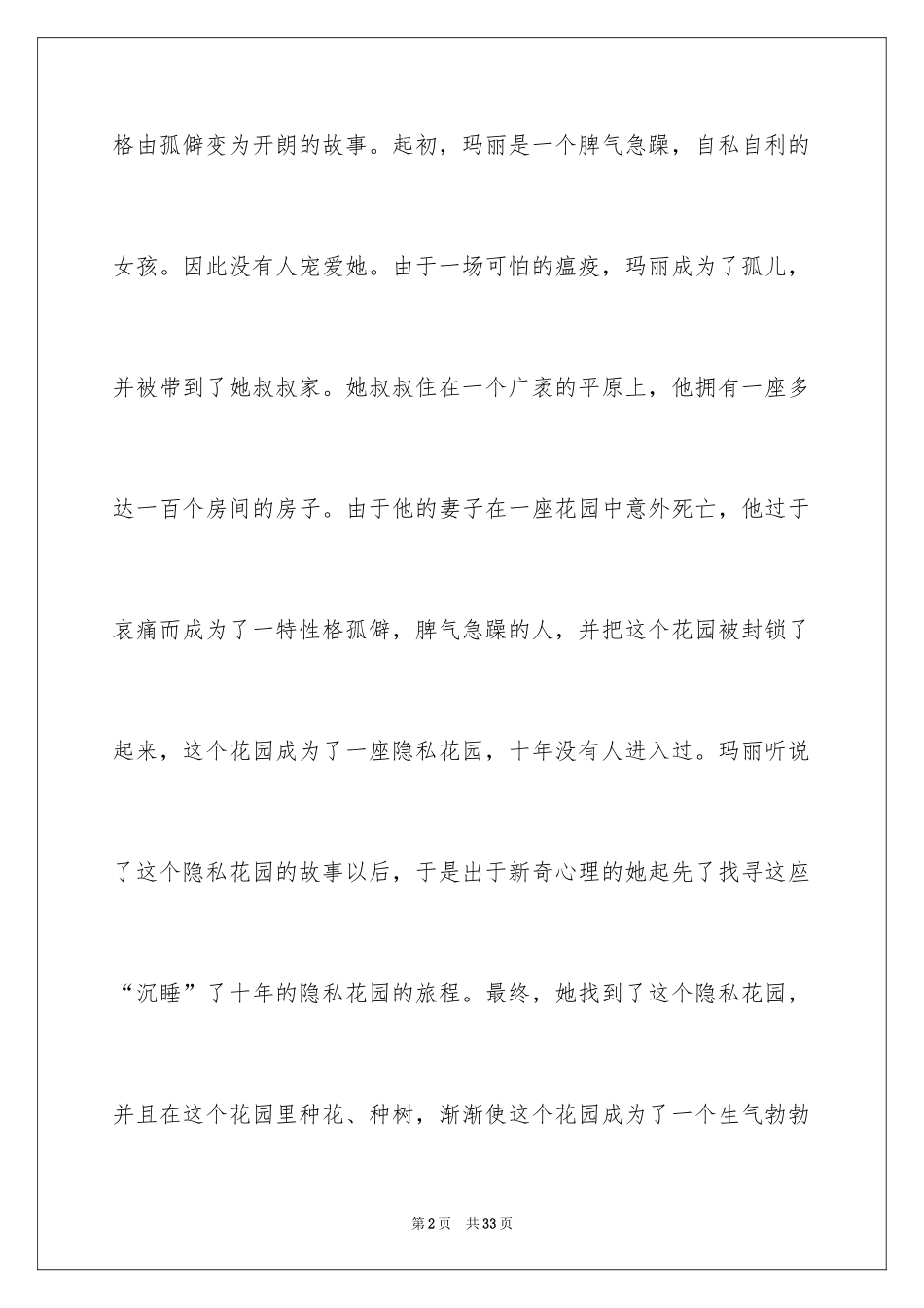 2024《秘密花园》读后感_21_第2页
