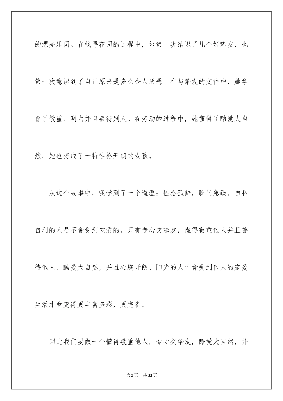 2024《秘密花园》读后感_21_第3页